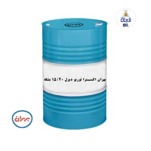 روغن بهران اکسترا توربو دیزل 15/40 بشکه