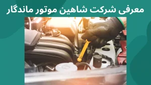 فروش عمده روغن موتور
