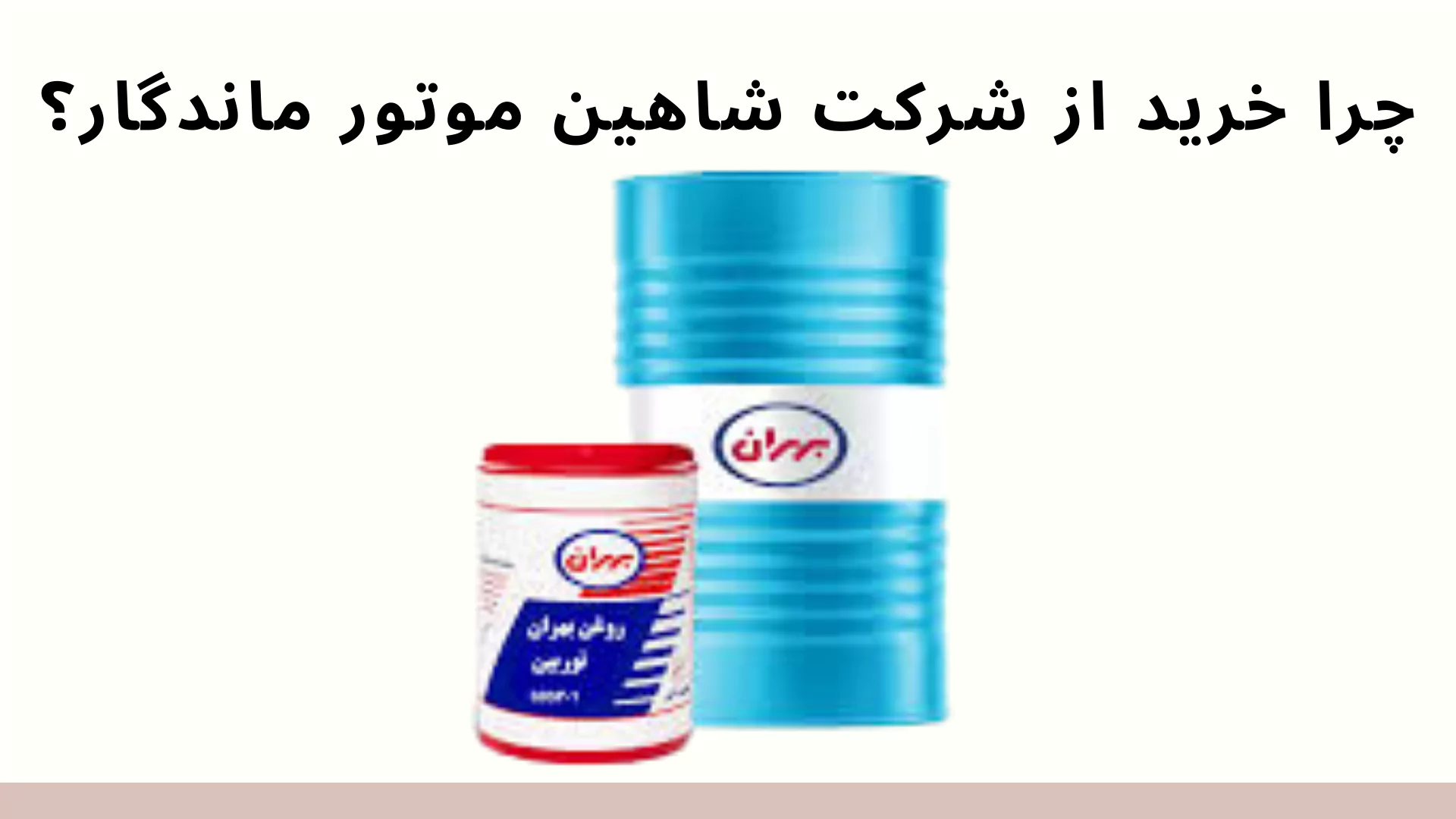 روغن بهران توربین