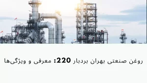بهران بردبار220