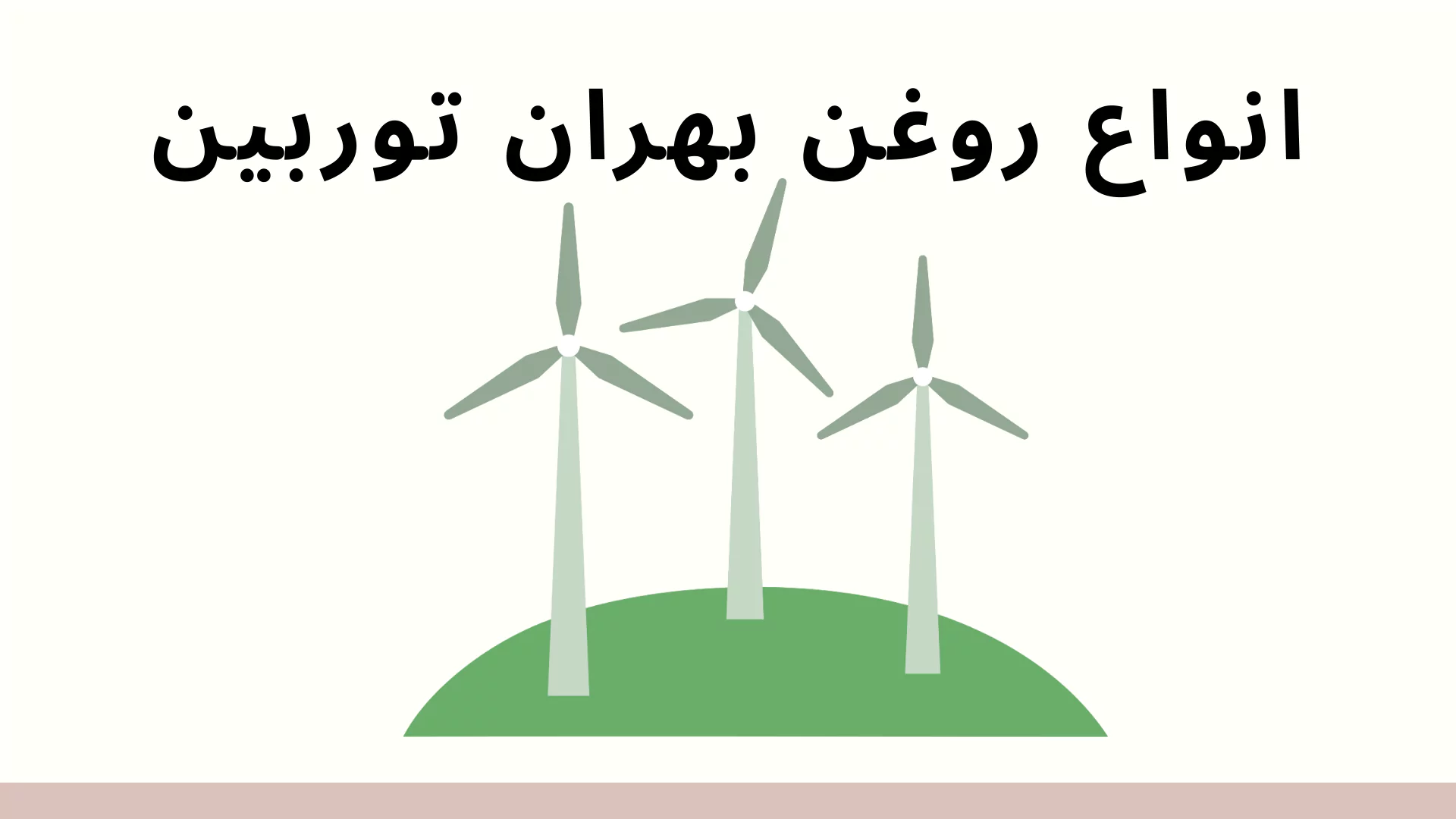 روغن صنعتی بهران توربین