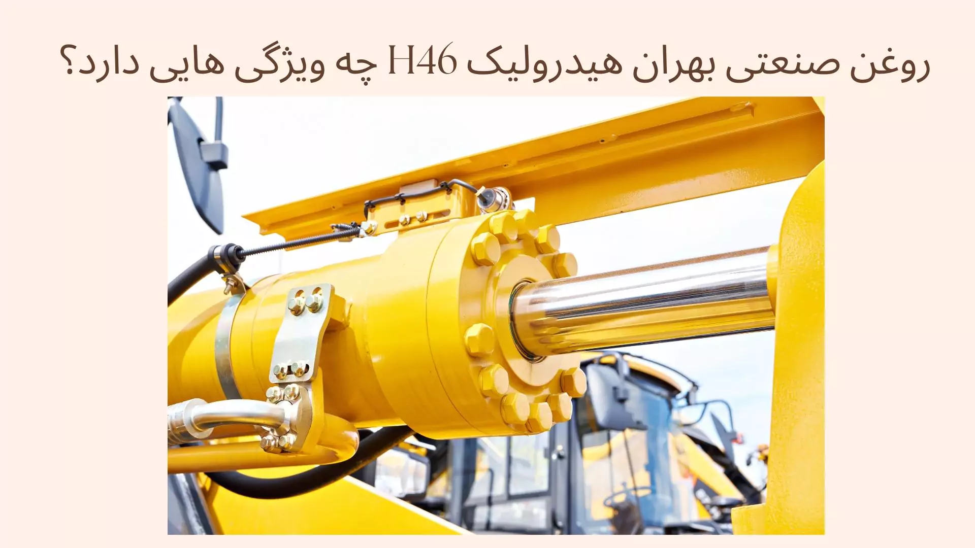 روغن هیدرولیک بهران H 46