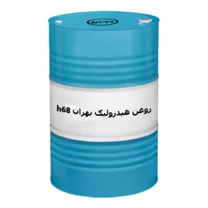 روغن هیدرولیک بهران H 68: انتخابی حرفه‌ای برای عملکرد بی‌نقص سیستم‌های هیدرولیکی