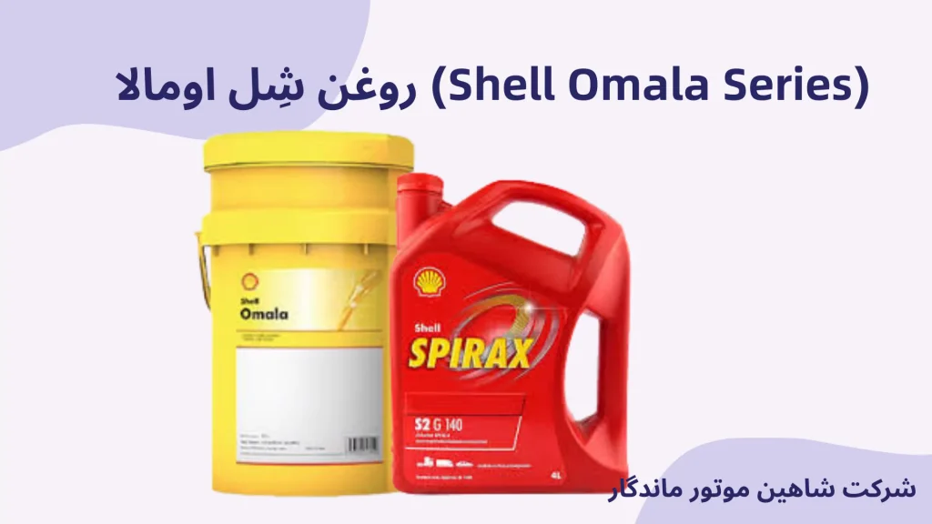 خرید روغن صنعتی شل 