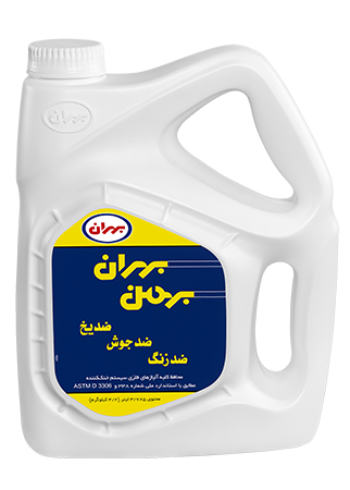 ضد یخ بهران بهمن