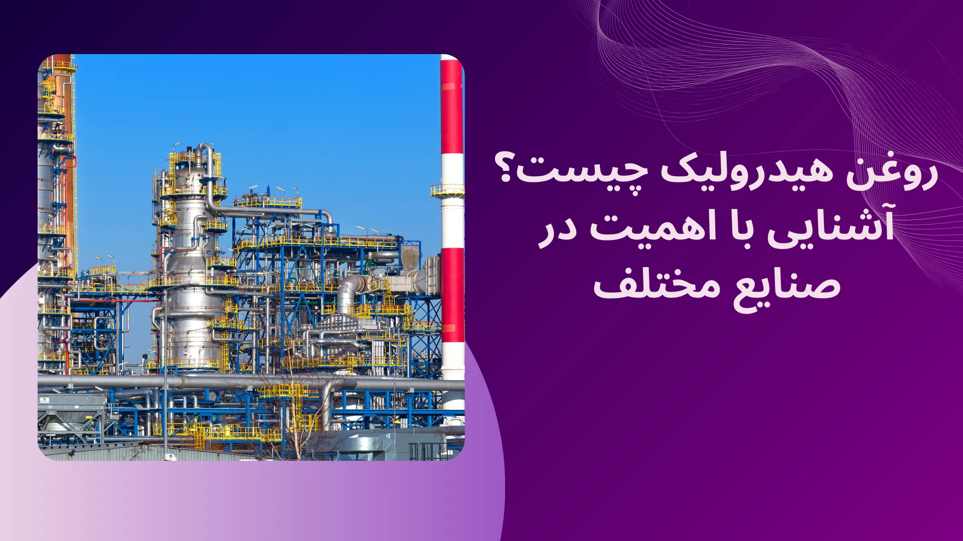 قیمت روغن هیدرولیک بهران