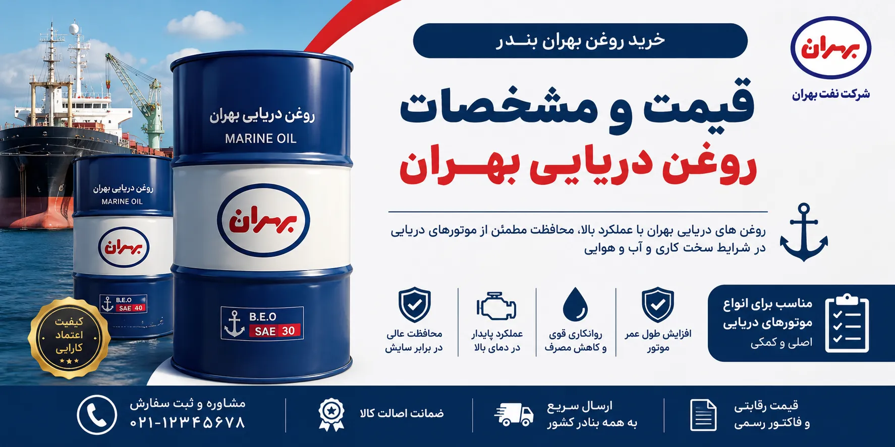 روغن بهران بندر